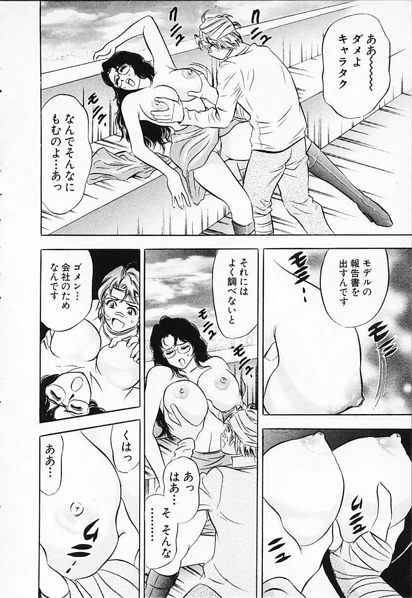 キャラタク 2 Page.40