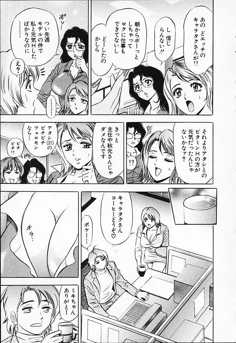 キャラタク 2 Page.51