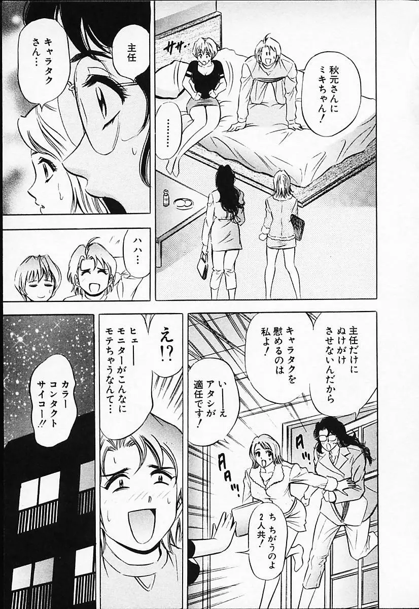 キャラタク 2 Page.65