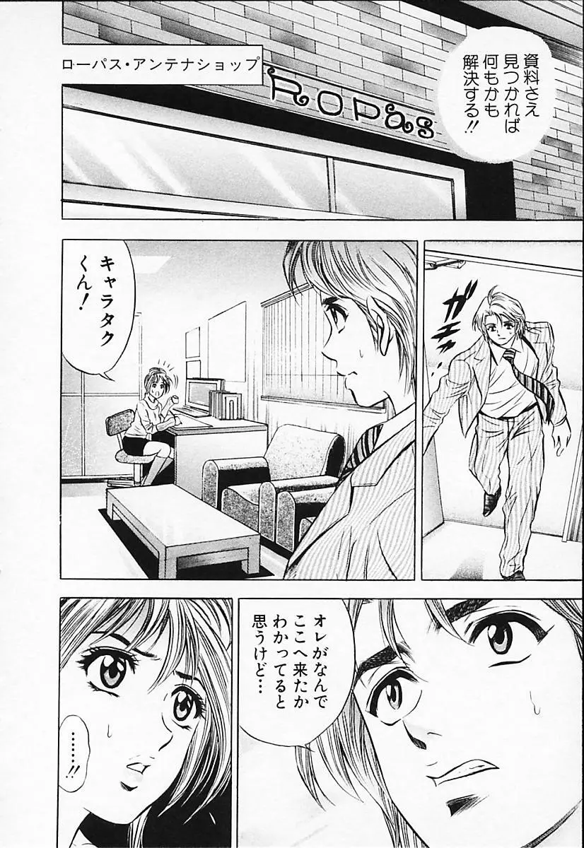 キャラタク 2 Page.92