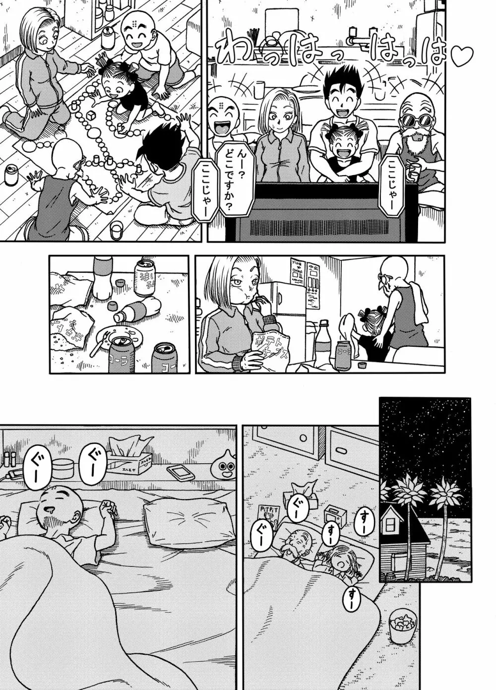 18号NTR 中出しオンパレード 4 Page.13