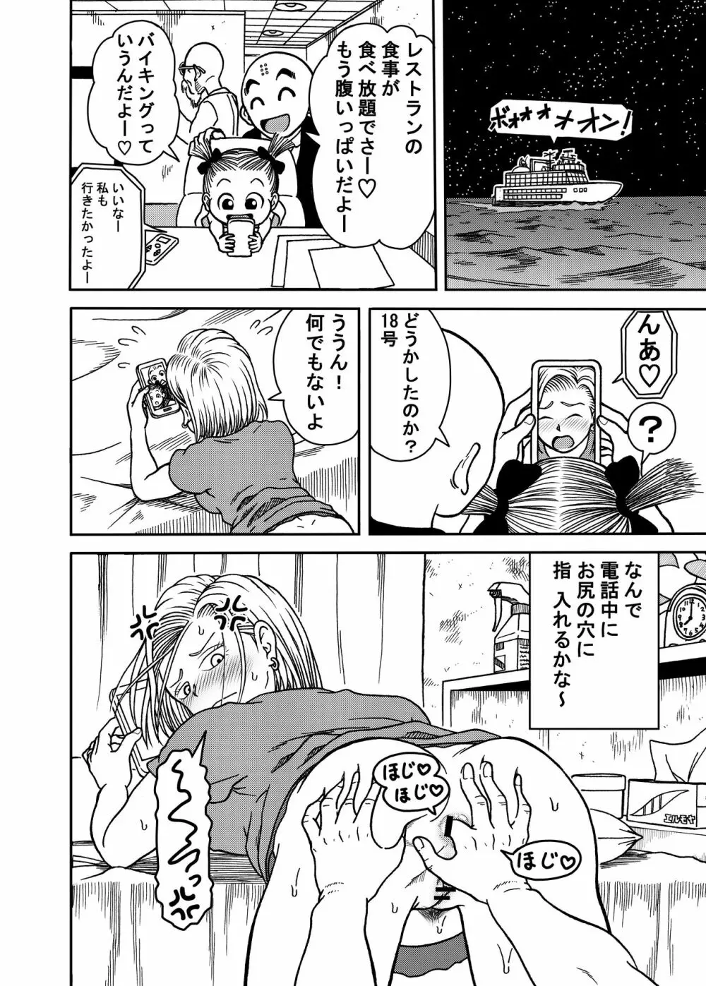 18号NTR 中出しオンパレード 4 Page.20