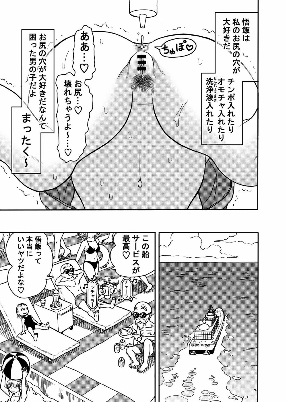 18号NTR 中出しオンパレード 4 Page.23