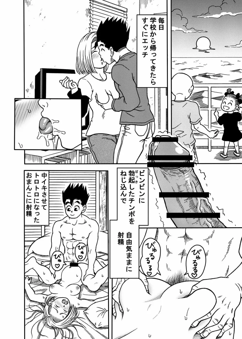 18号NTR 中出しオンパレード 4 Page.26