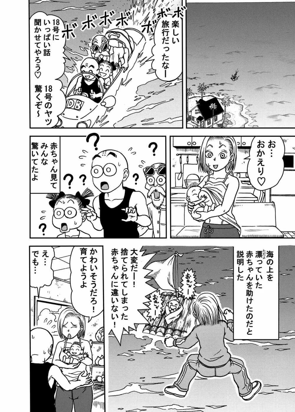 18号NTR 中出しオンパレード 4 Page.30