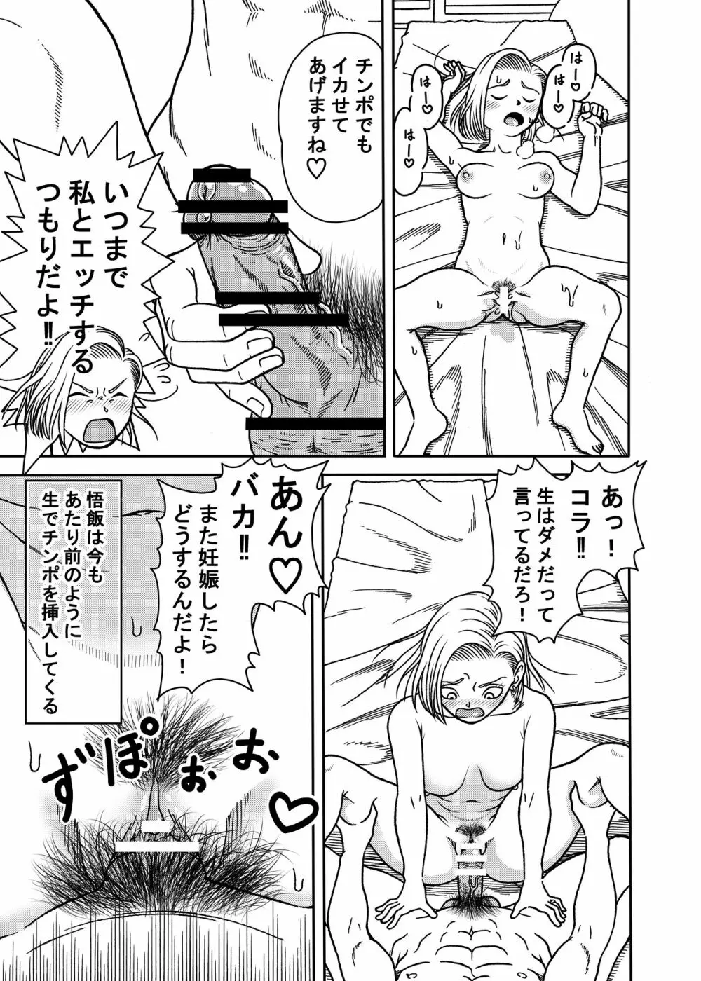 18号NTR 中出しオンパレード 4 Page.33