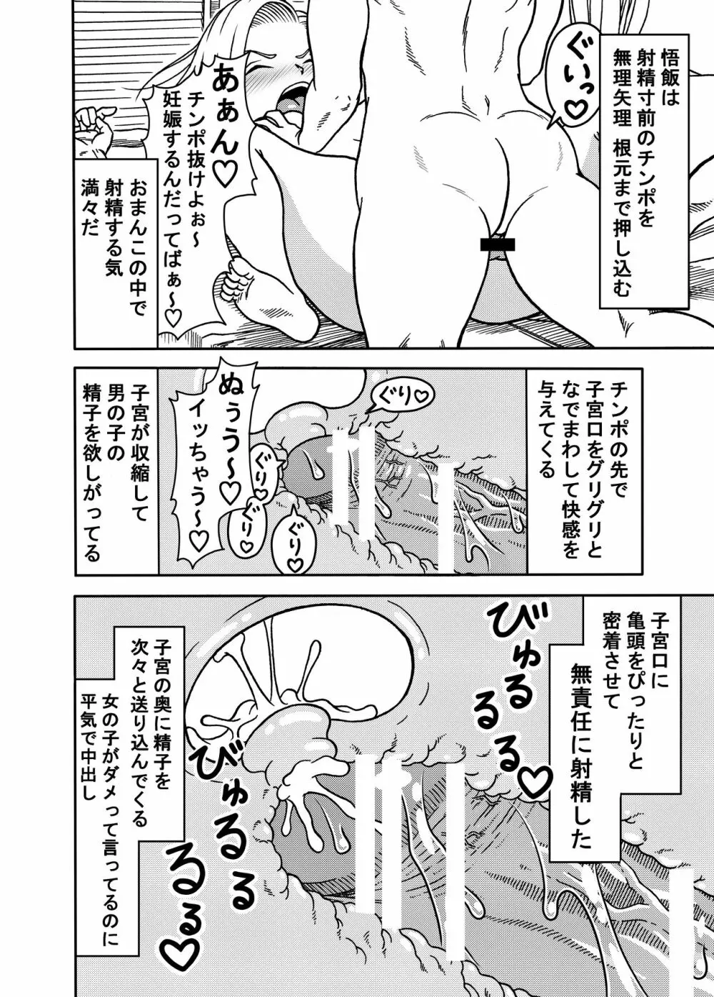 18号NTR 中出しオンパレード 4 Page.36