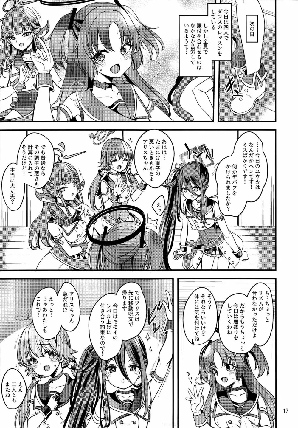 アイドルユウカのIV企画もの Page.16