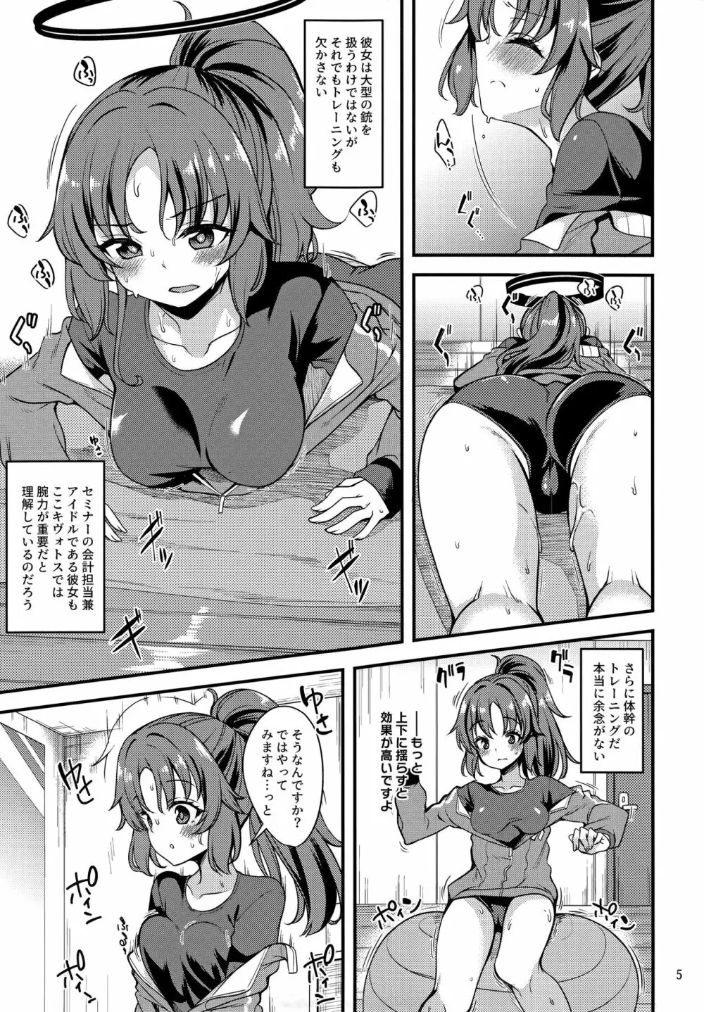 アイドルユウカのIV企画もの Page.4