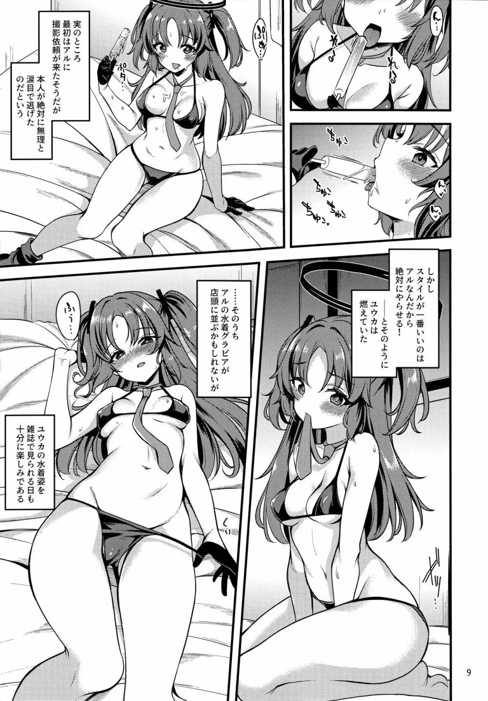 アイドルユウカのIV企画もの Page.8