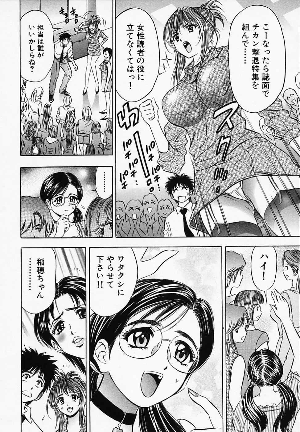 乙女画報 Page.138