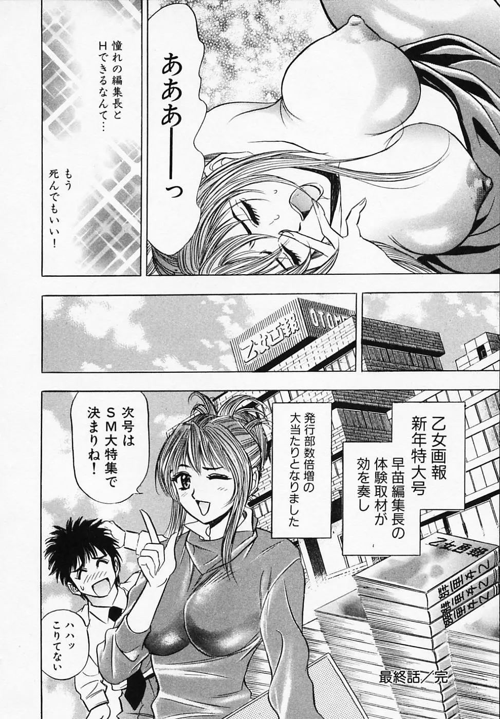 乙女画報 Page.194