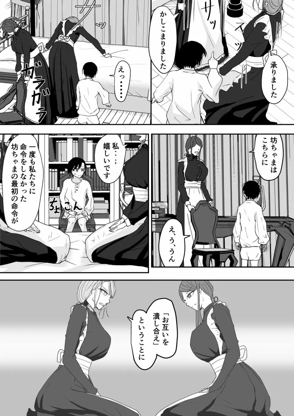 みるき～ぱんち Page.10