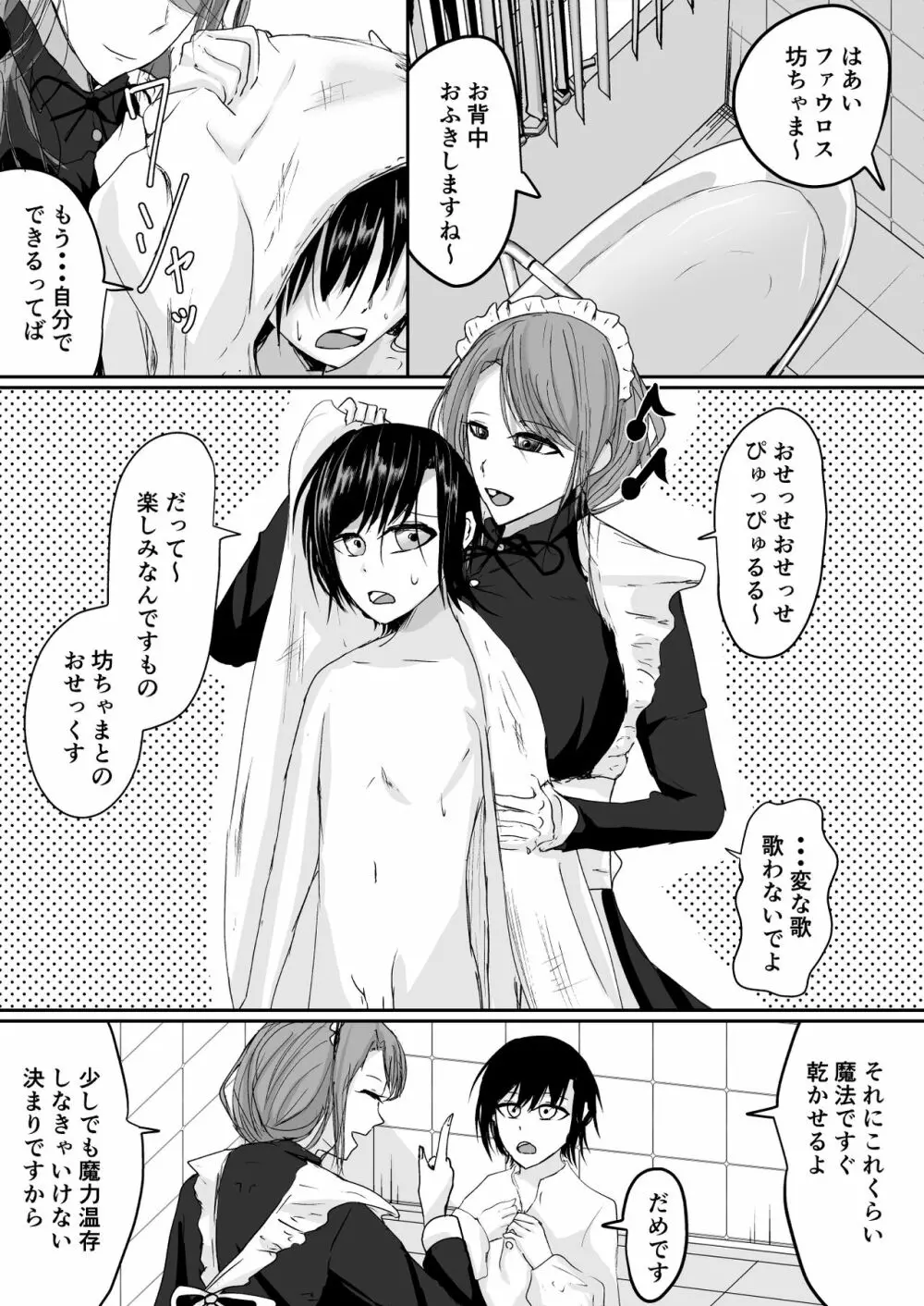 みるき～ぱんち Page.2