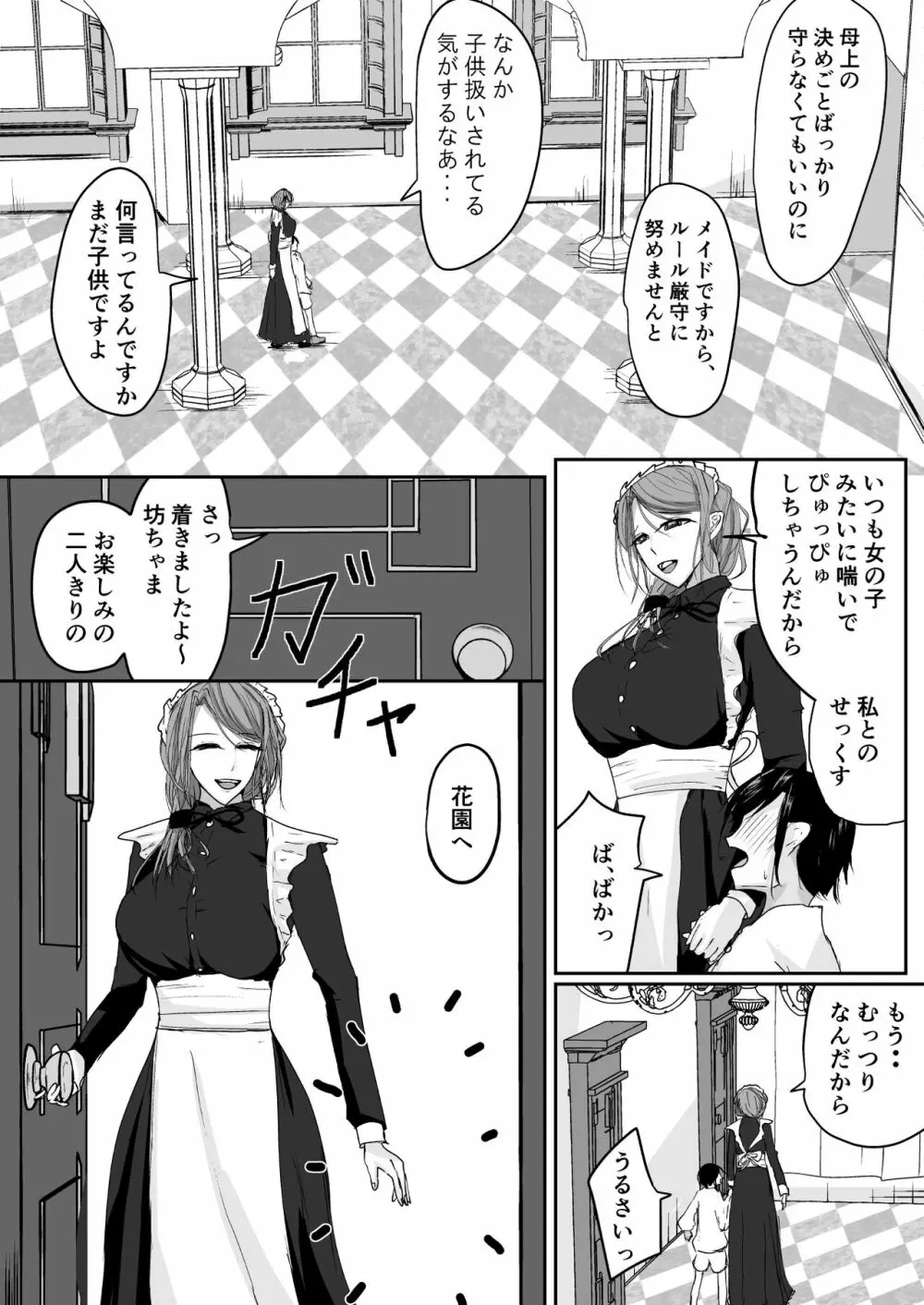 みるき～ぱんち Page.3