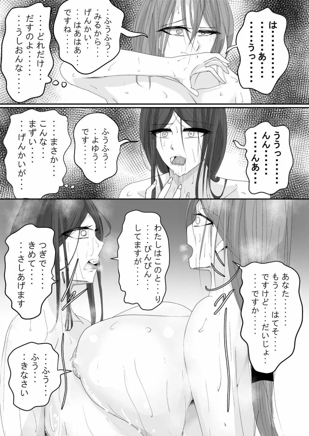 みるき～ぱんち Page.32