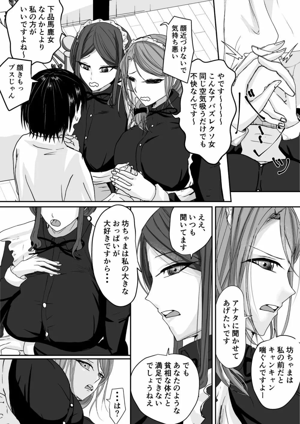 みるき～ぱんち Page.7