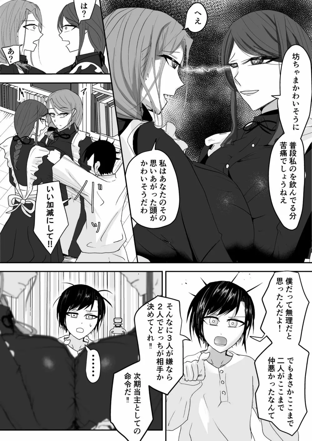 みるき～ぱんち Page.9