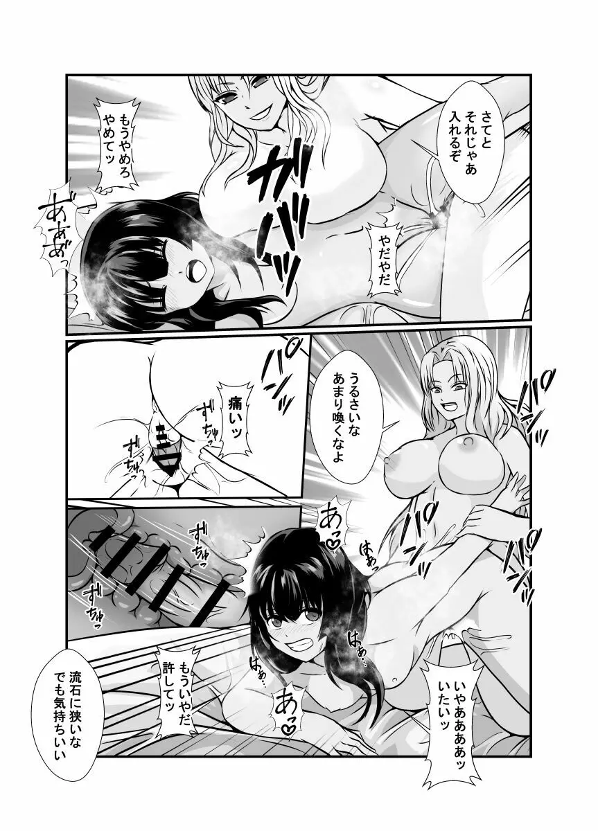 皮化おママ事 Page.16