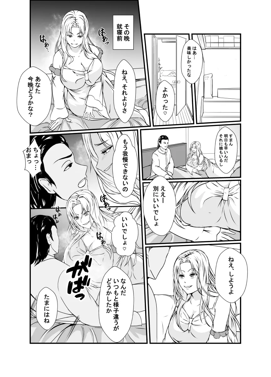 皮化おママ事 Page.8