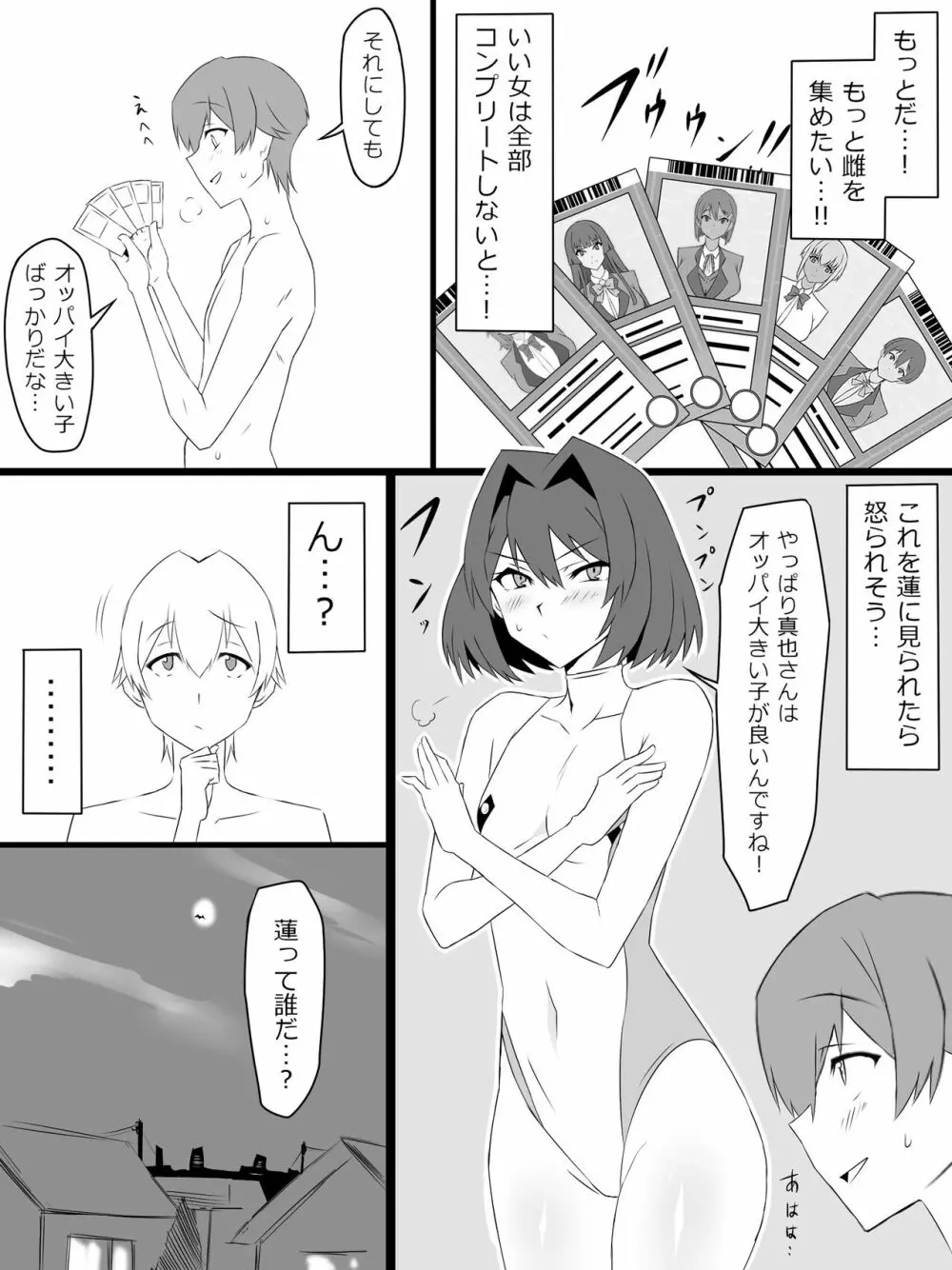 『召姦銃 DXデリへライザー』ver.2 ～カードから女性を召喚してエッチするお話～ Page.26