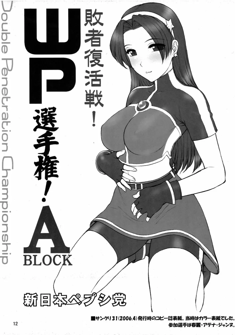 WP選手権!敗者復活戦!コミケSPお試し版 Page.12