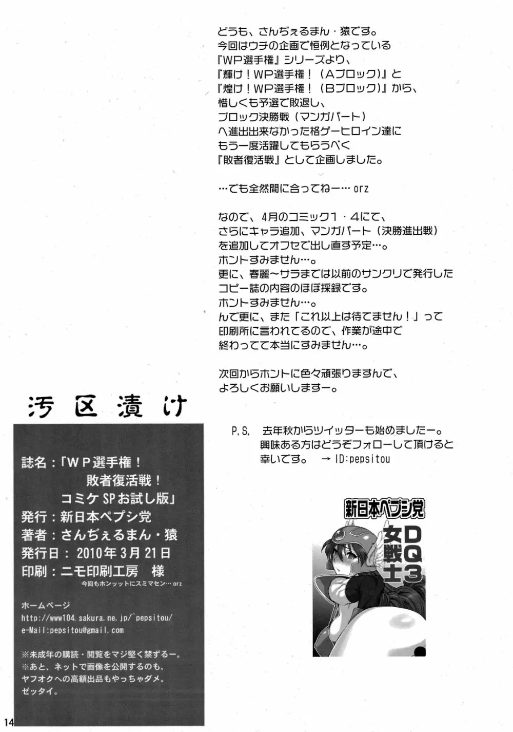 WP選手権!敗者復活戦!コミケSPお試し版 Page.14