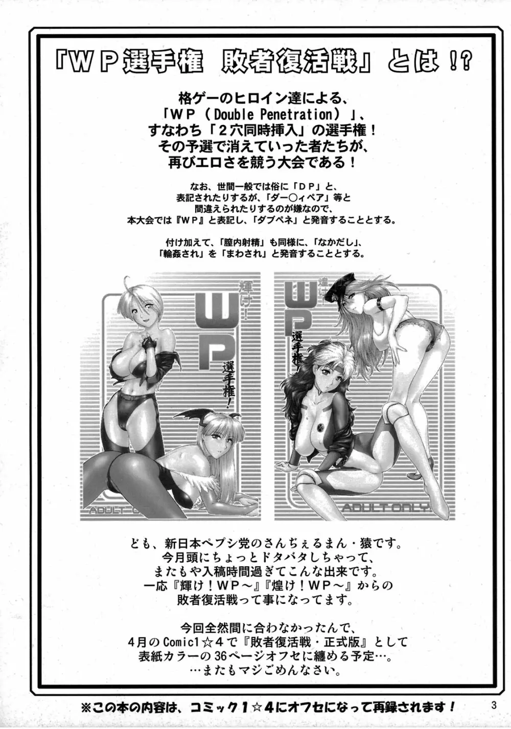 WP選手権!敗者復活戦!コミケSPお試し版 Page.3