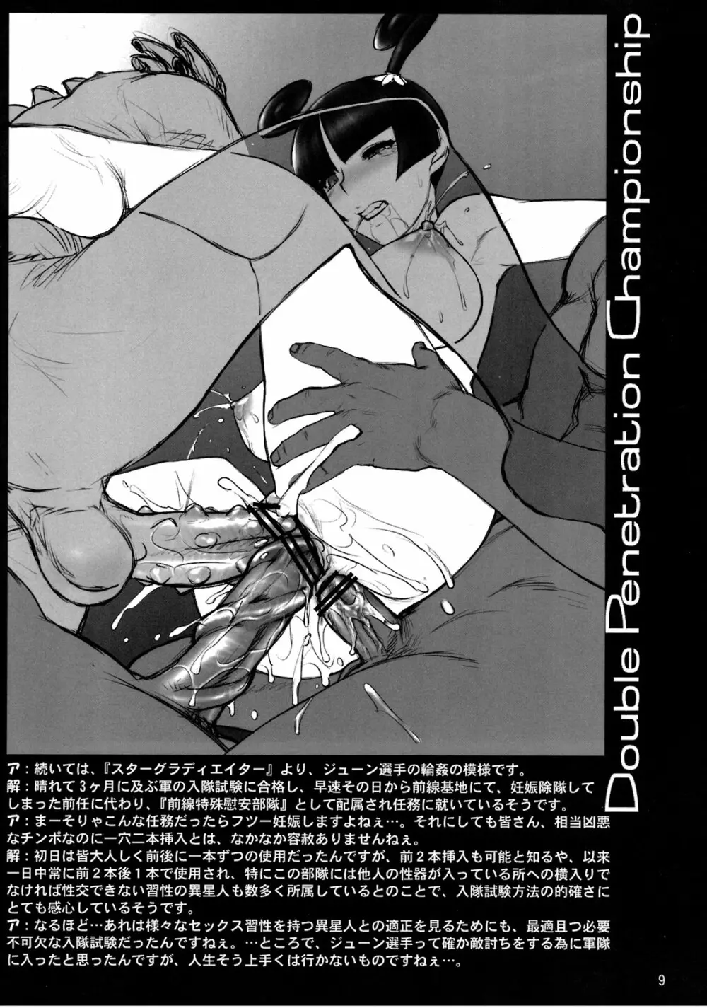 WP選手権!敗者復活戦!コミケSPお試し版 Page.9