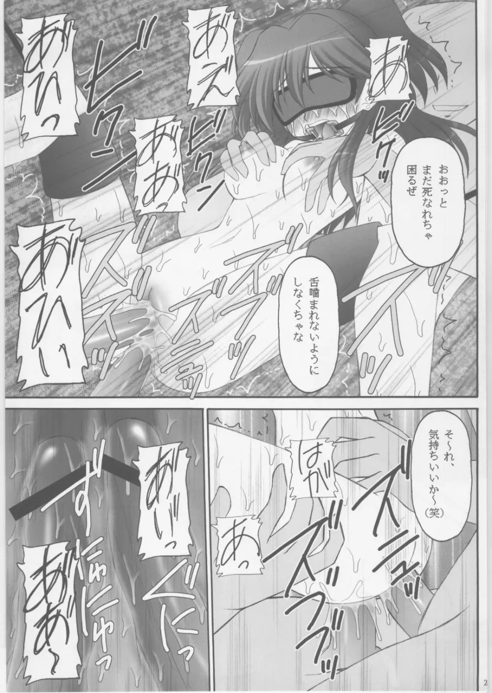 緊縛凌辱Ⅱ ヨウシャネーナ Page.22