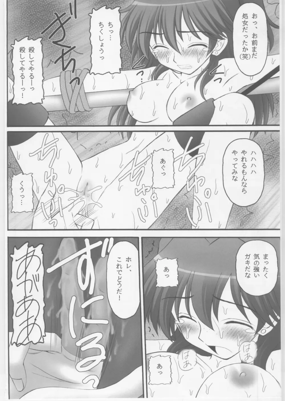 緊縛凌辱Ⅱ ヨウシャネーナ Page.7