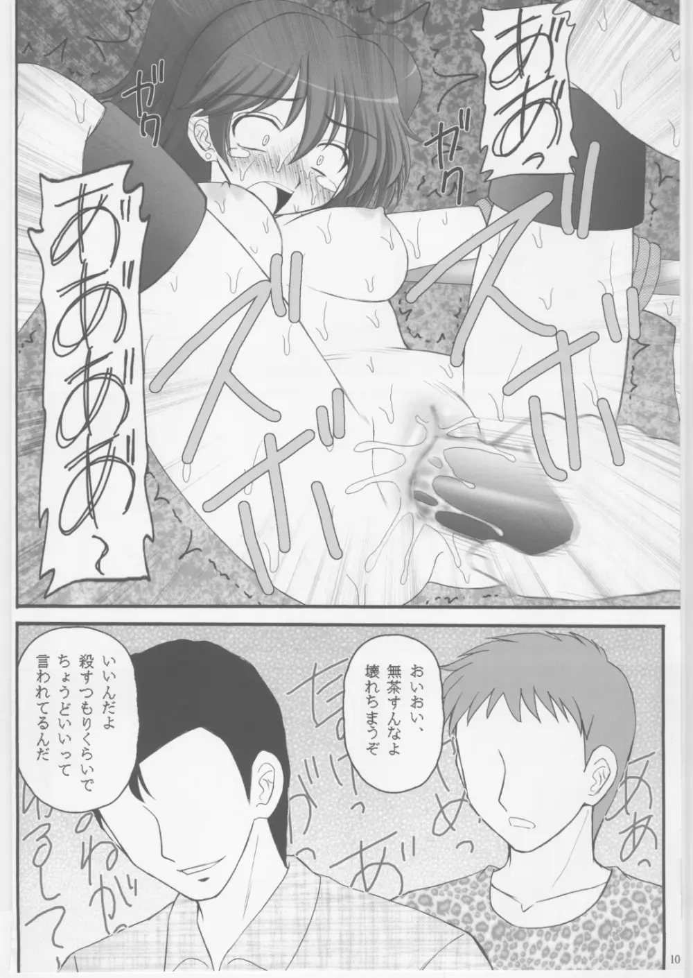 緊縛凌辱Ⅱ ヨウシャネーナ Page.9