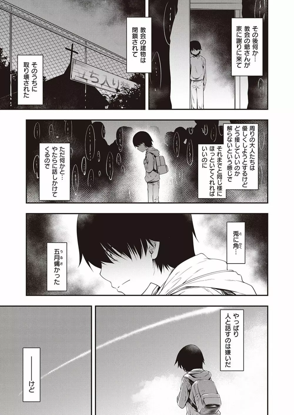 ショタパックン♡ Page.107