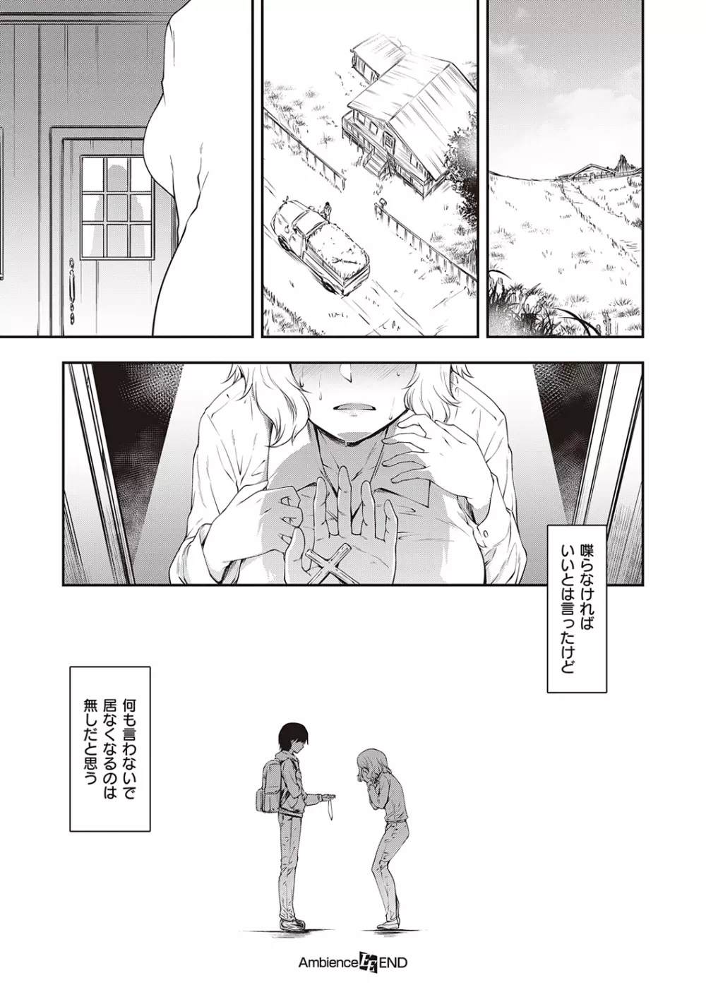 ショタパックン♡ Page.108