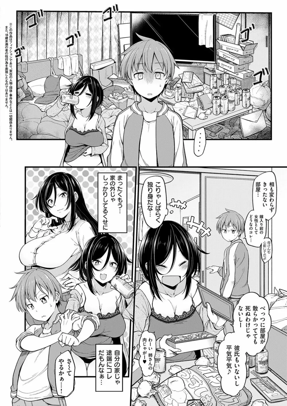 ショタパックン♡ Page.110