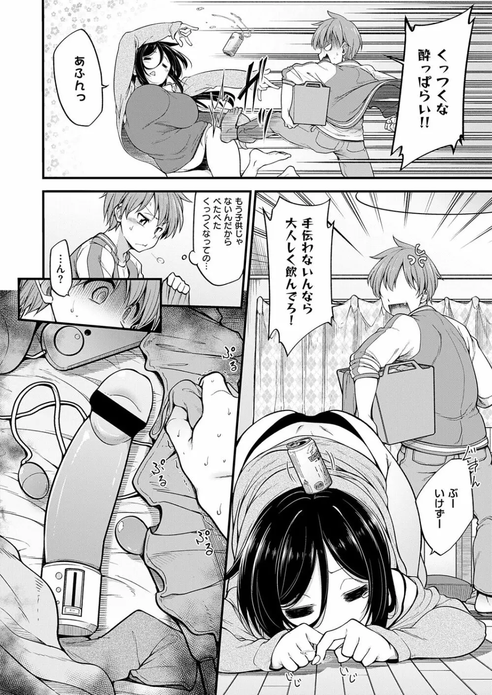ショタパックン♡ Page.112