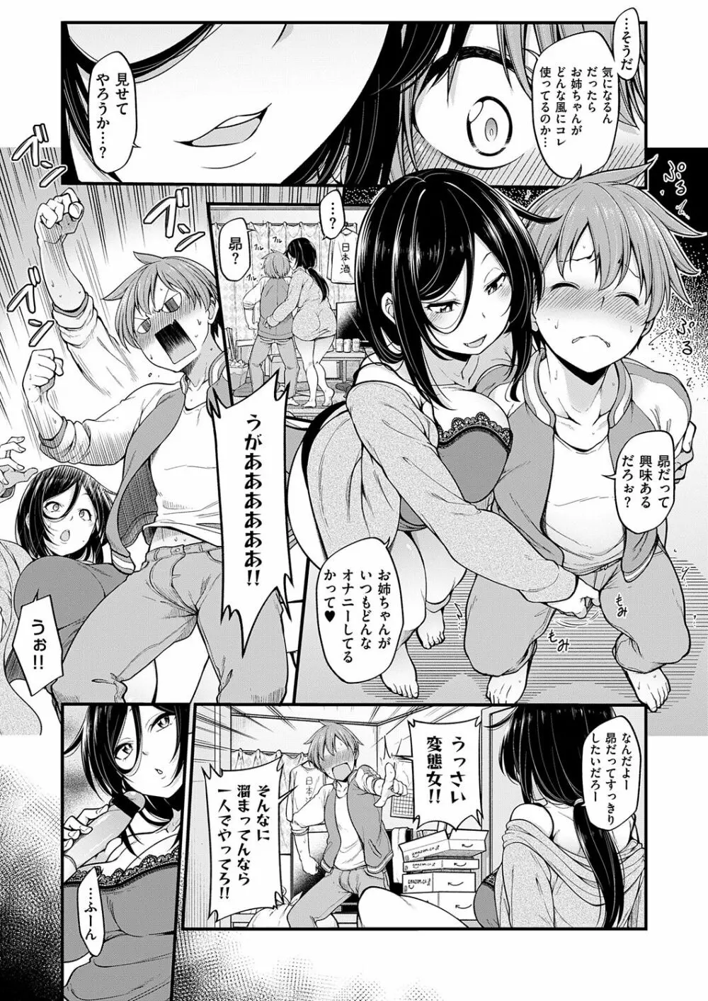 ショタパックン♡ Page.115