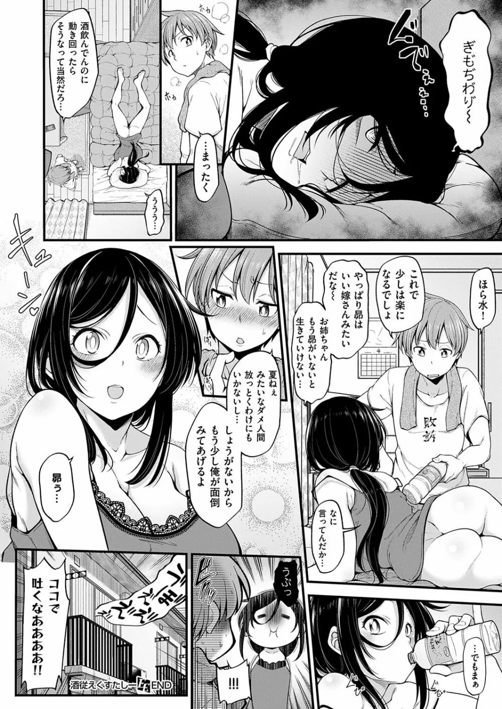 ショタパックン♡ Page.134