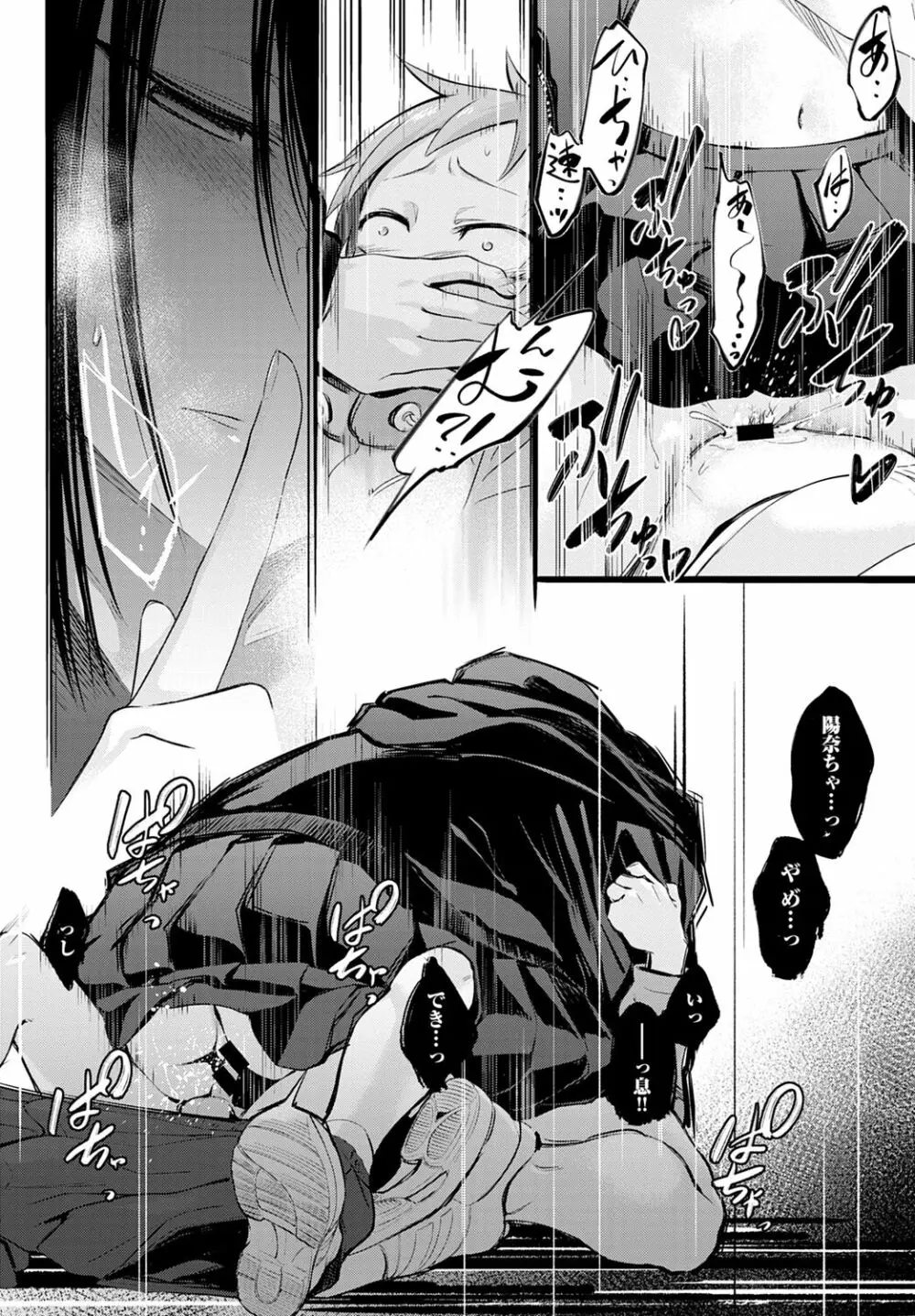 ショタパックン♡ Page.18