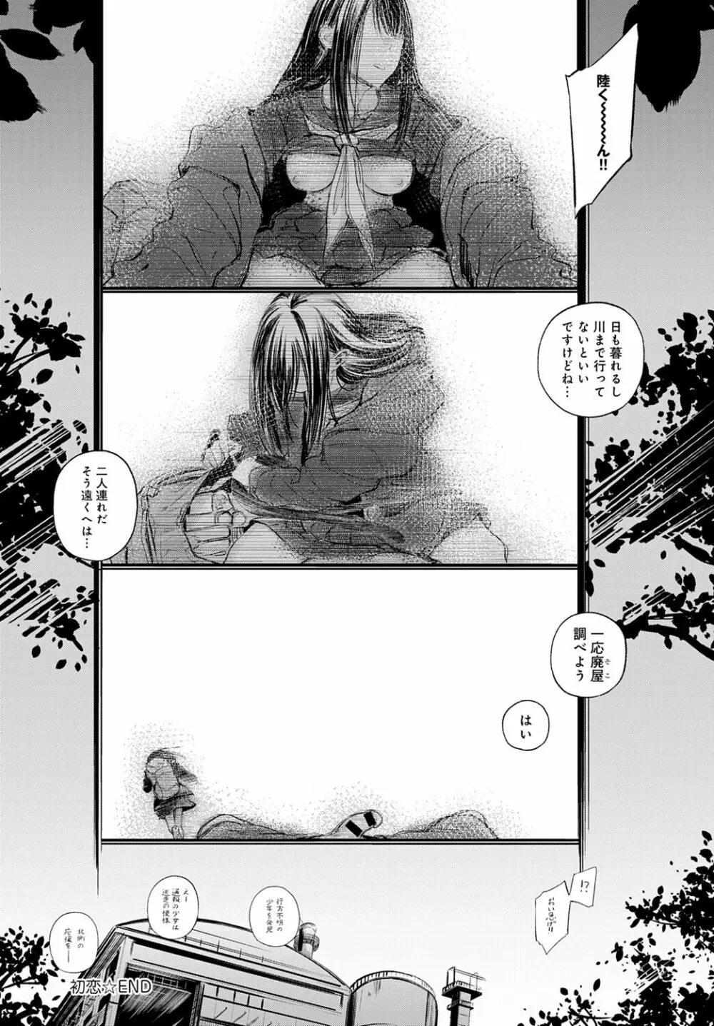 ショタパックン♡ Page.22