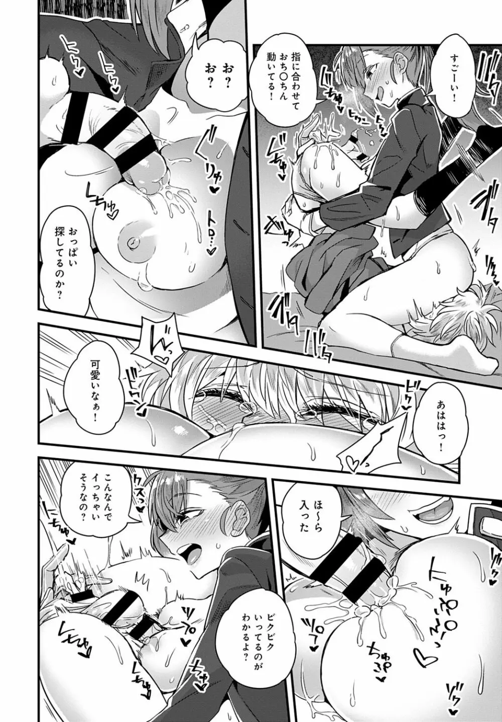 ショタパックン♡ Page.32