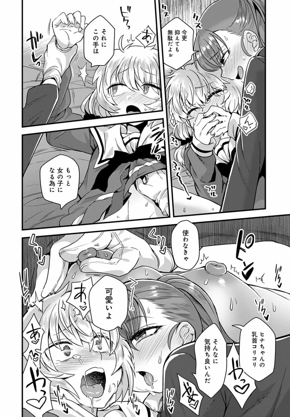 ショタパックン♡ Page.36