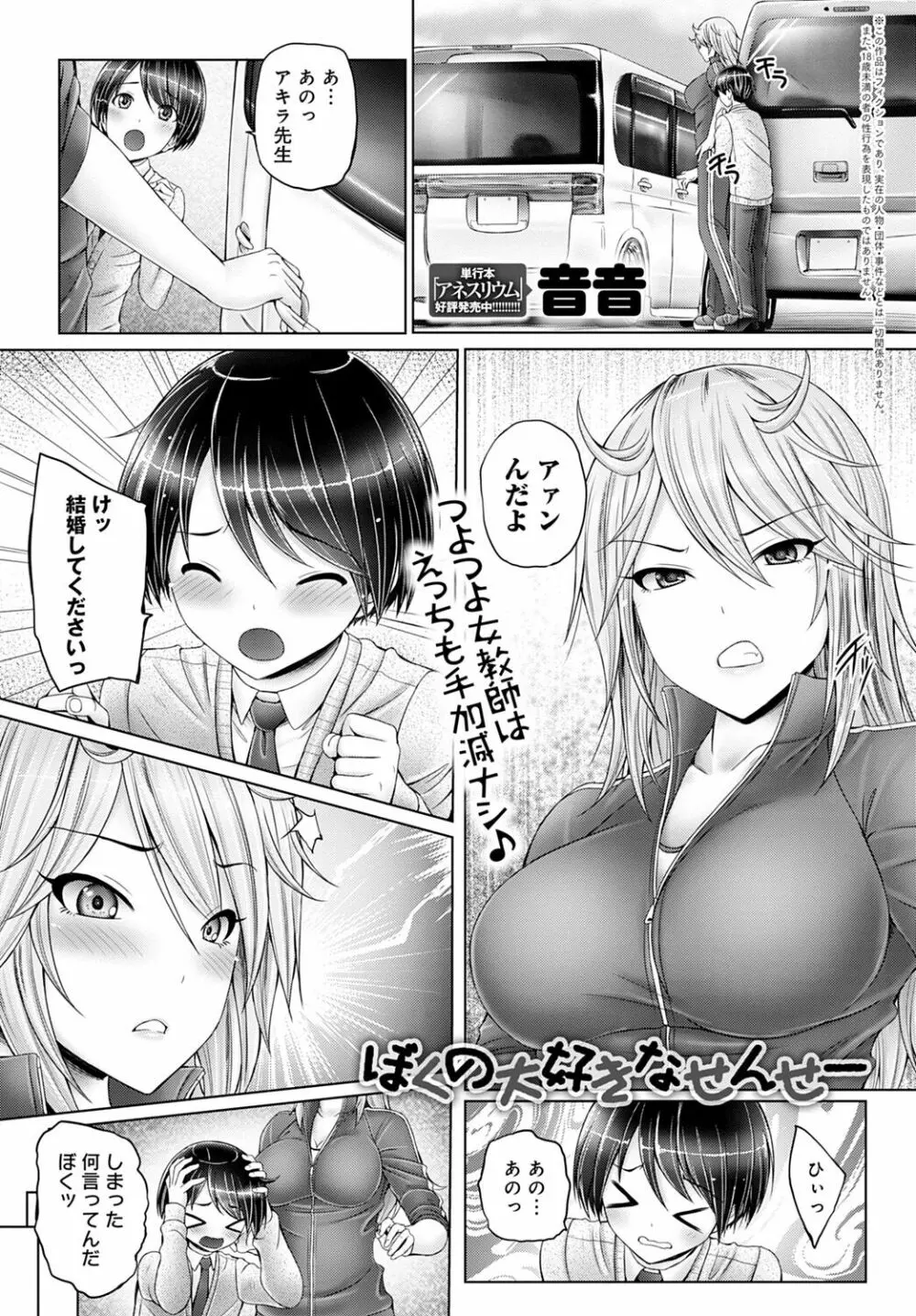 ショタパックン♡ Page.43