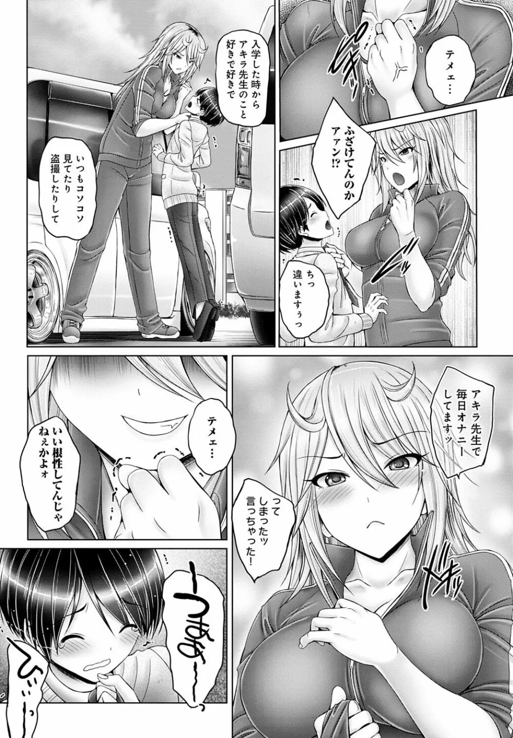 ショタパックン♡ Page.45