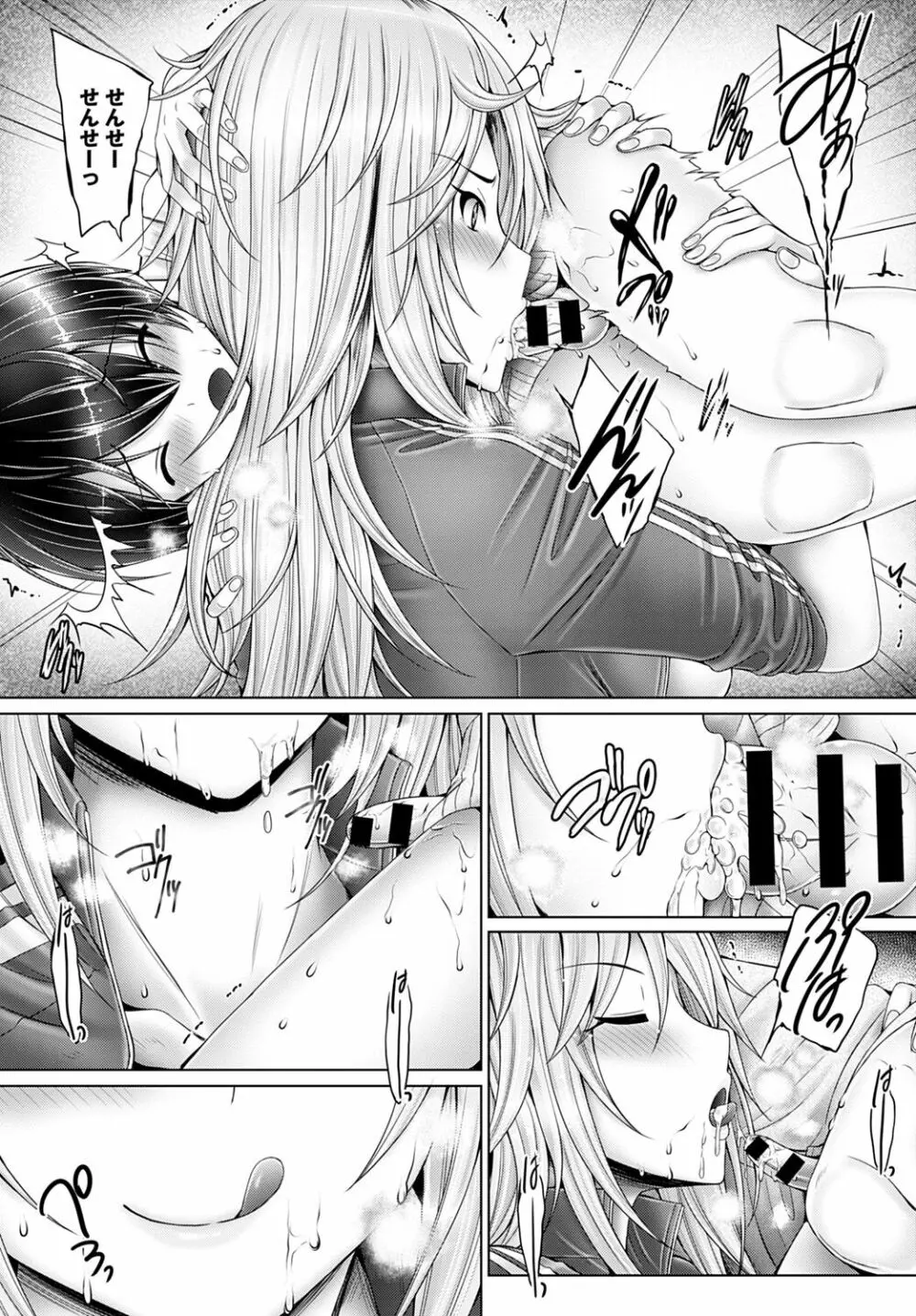 ショタパックン♡ Page.52