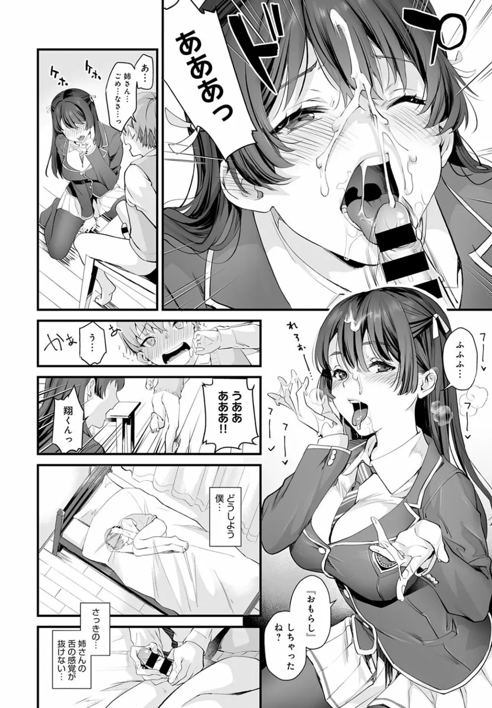 ショタパックン♡ Page.72