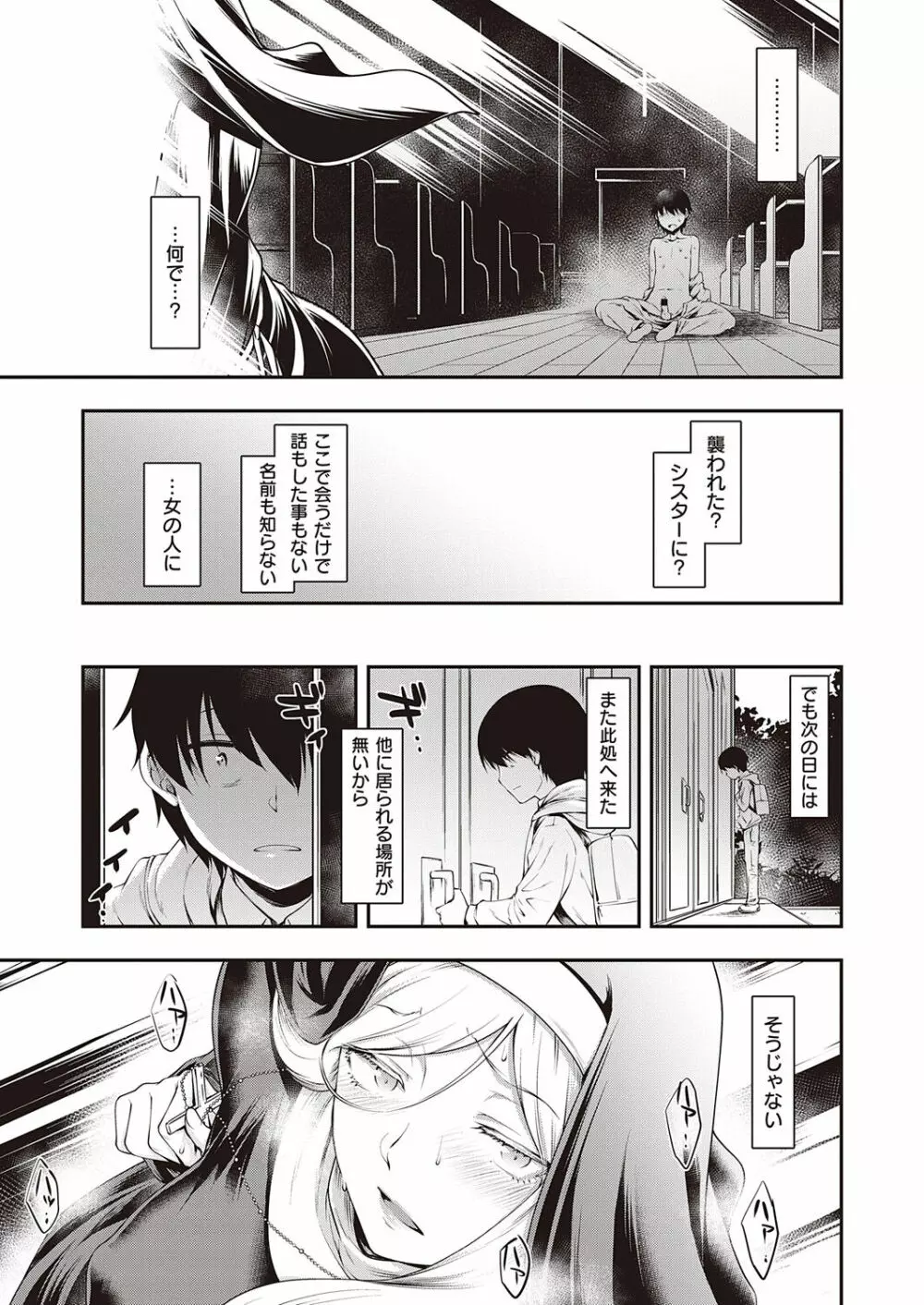 ショタパックン♡ Page.95
