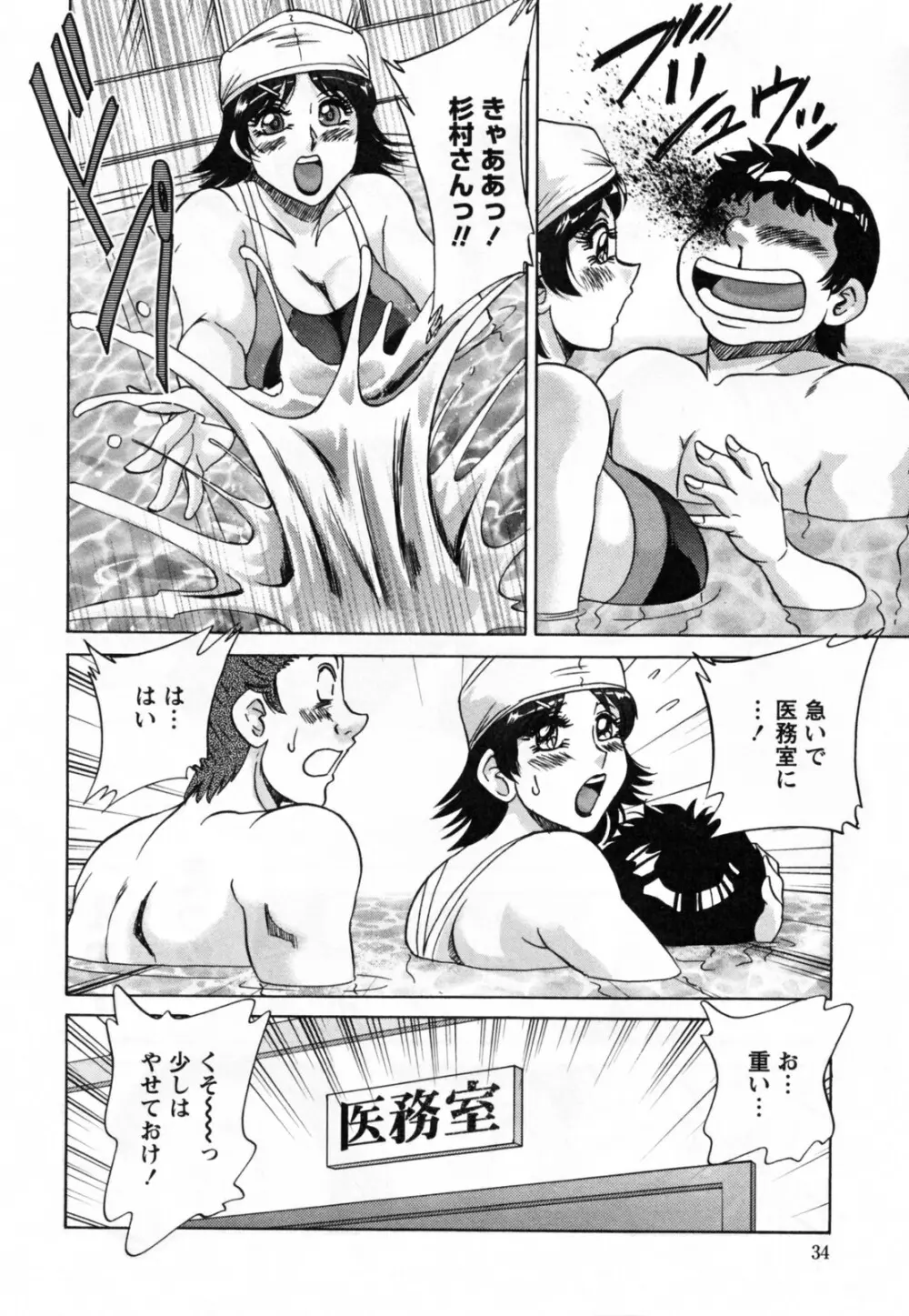 ツマ恋専科 Page.36