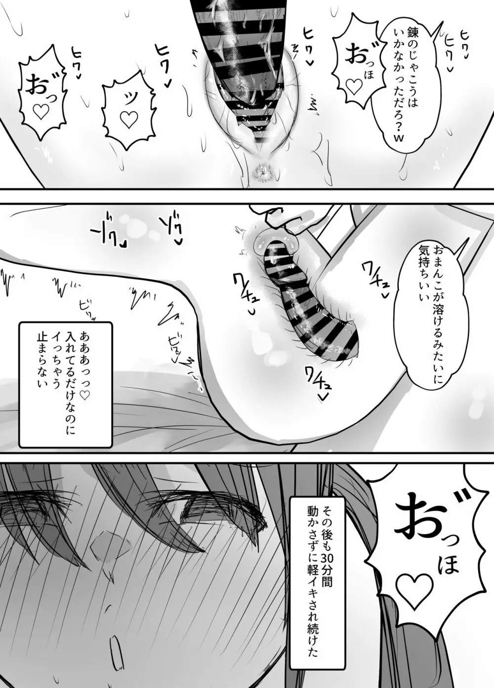 軽蔑する上司に染められた妻 ~交尾後の妻を見て何かに目覚めていく僕~ Page.36