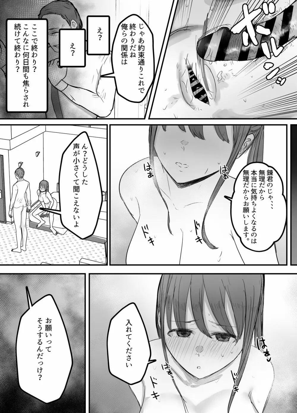 軽蔑する上司に染められた妻 ~交尾後の妻を見て何かに目覚めていく僕~ Page.37